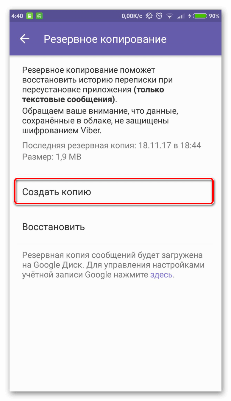 Два способа сохранить переписку в Viber